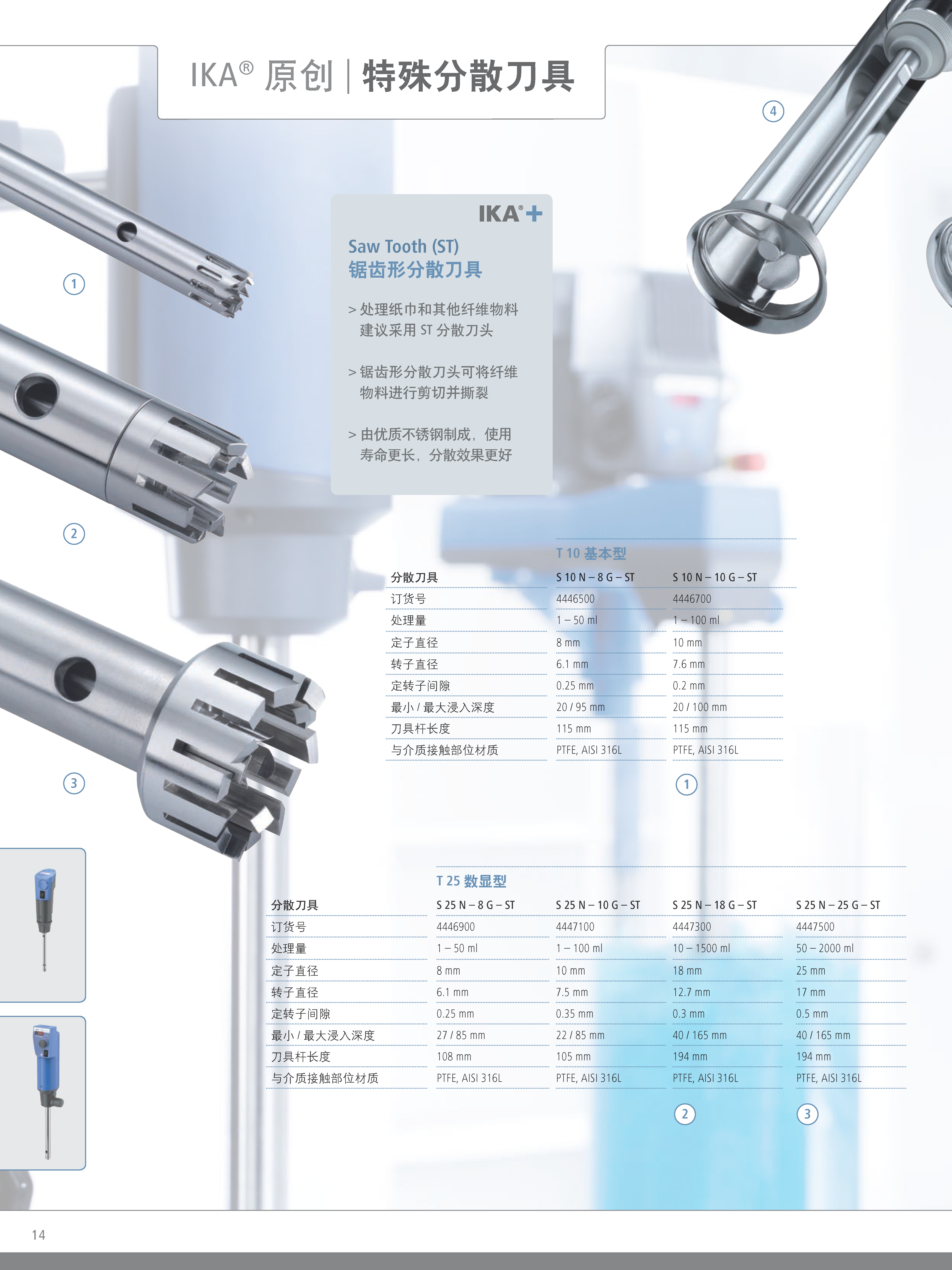 德国IKA/艾卡 T 10 basic 分散机