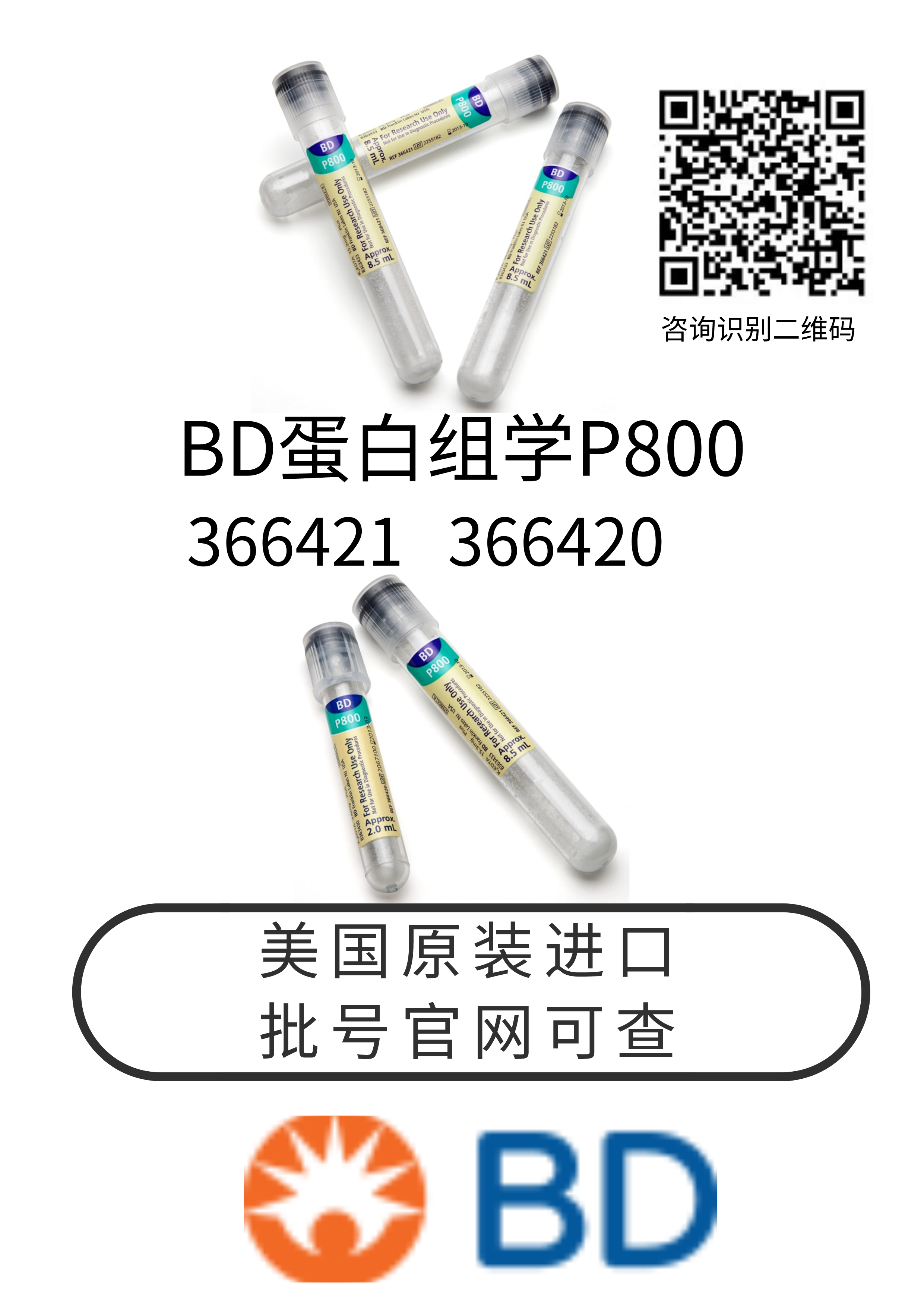 美国BD采血管 蛋白组学采血管P800 366421 BD™ P800 Blood Collection System  366420