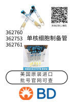 美国BD采血管 单核细胞制备管362753 BD Vacutainer® CPT™ Mononuclear Cell Preparation Tube - Sodium Heparin 362760 362761