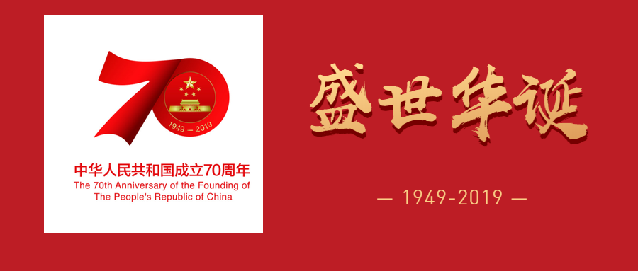 宇玫博献礼新中国成立70周年-买试剂盒送培养基！