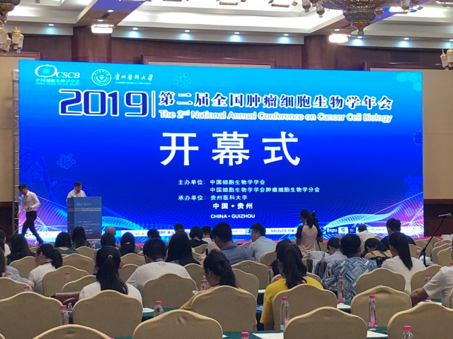 森西参加第二届全国肿瘤细胞生物学年会