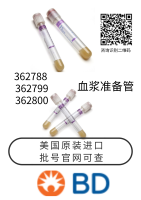 美国BD采血管 血浆准备管 367800 BD Vacutainer® PPT™ Plasma Preparation Tube 362788/362799