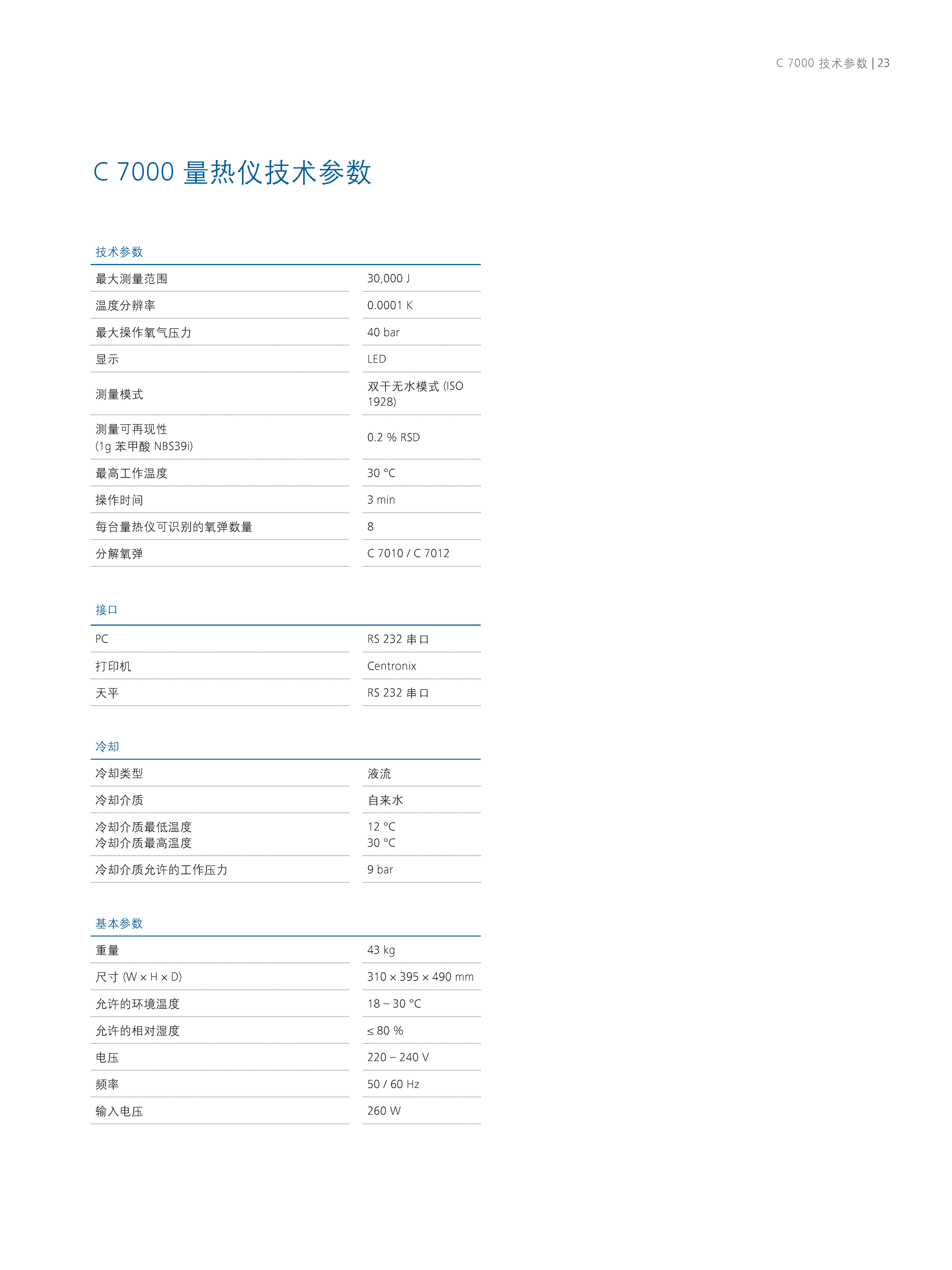 德国IKA/艾卡 C 200 量热仪