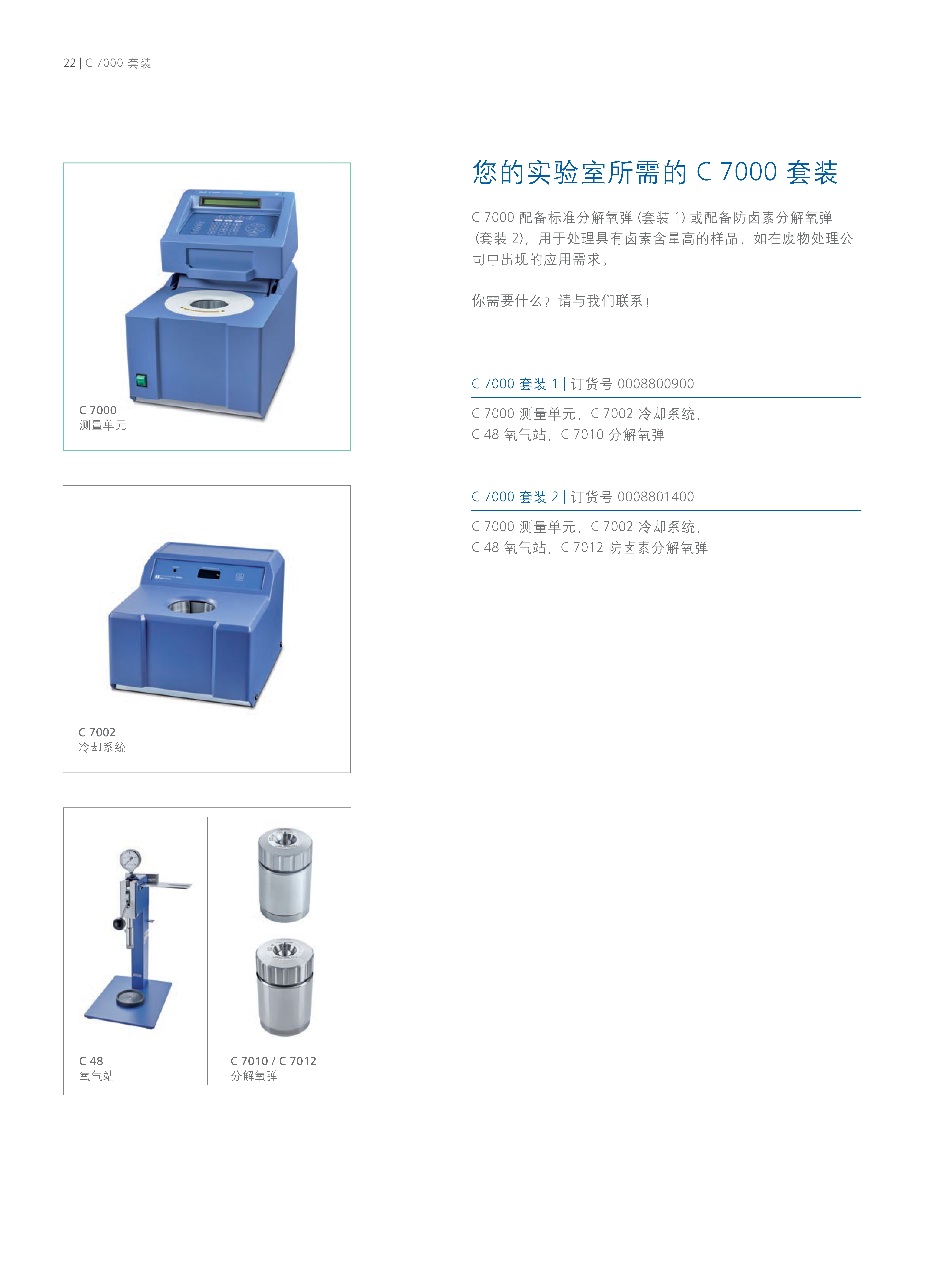 德国IKA/艾卡 C 200 量热仪