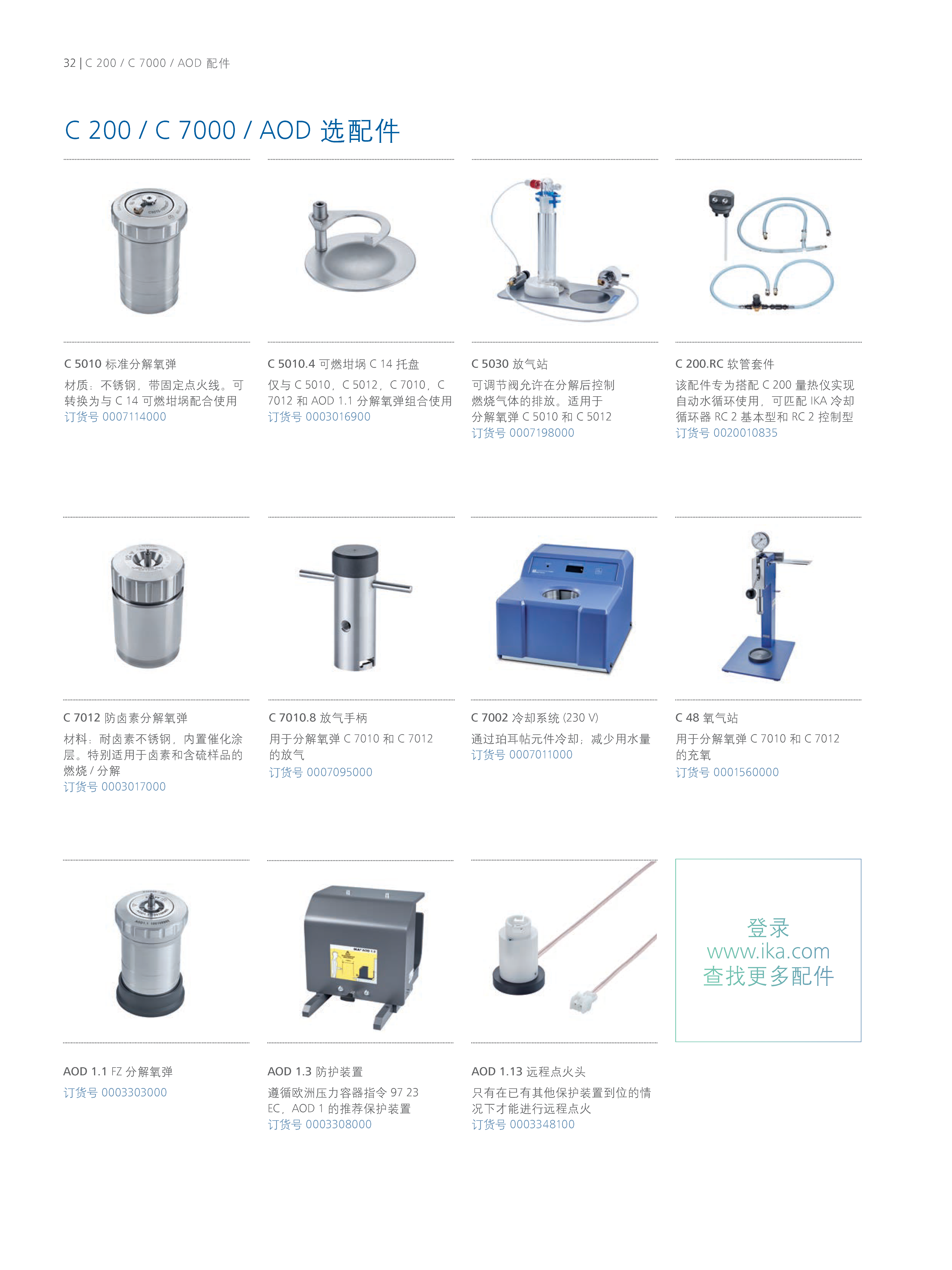 德国IKA/艾卡 C 200 量热仪