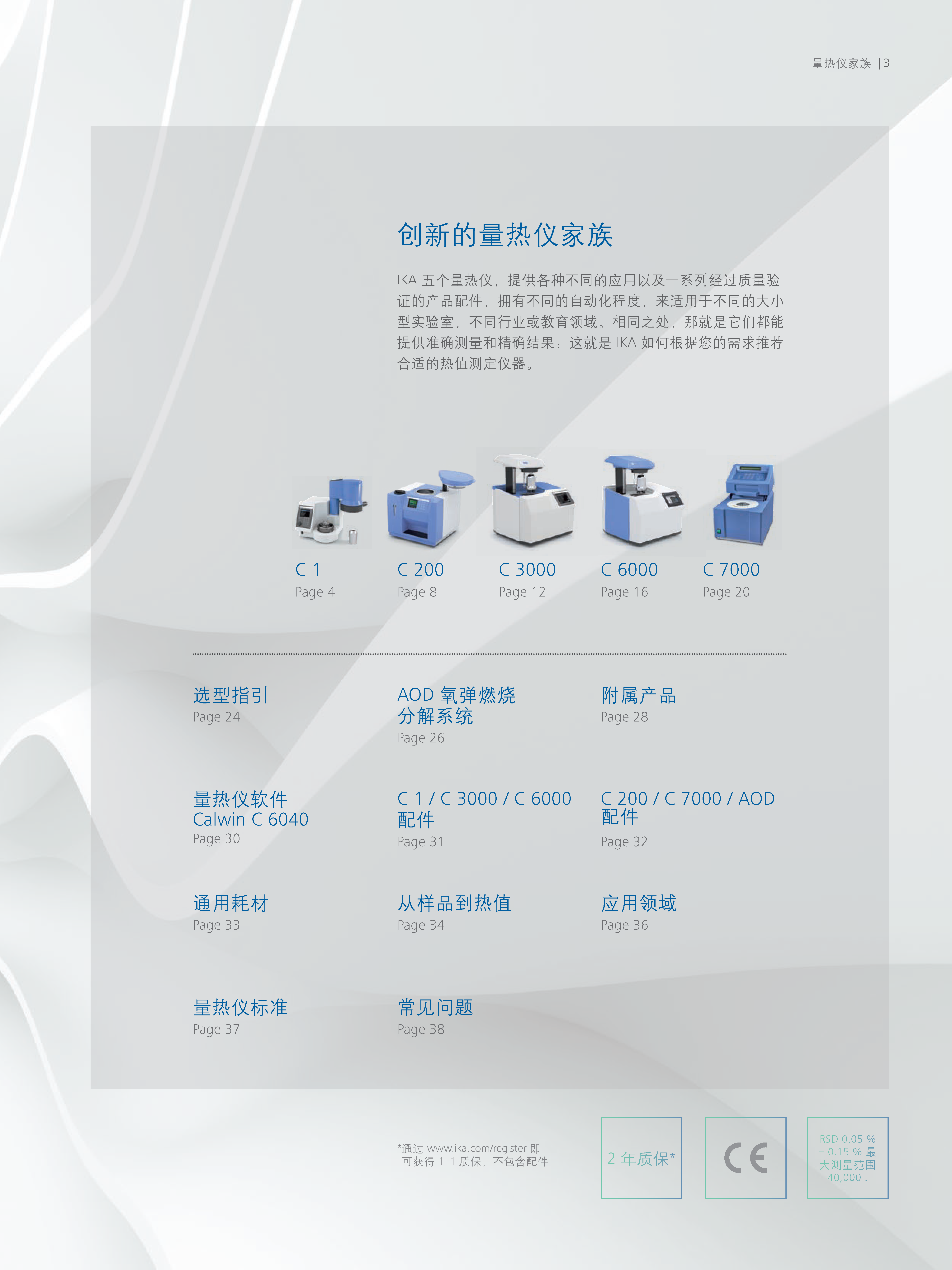 德国IKA/艾卡 C 7000 basic equipmen