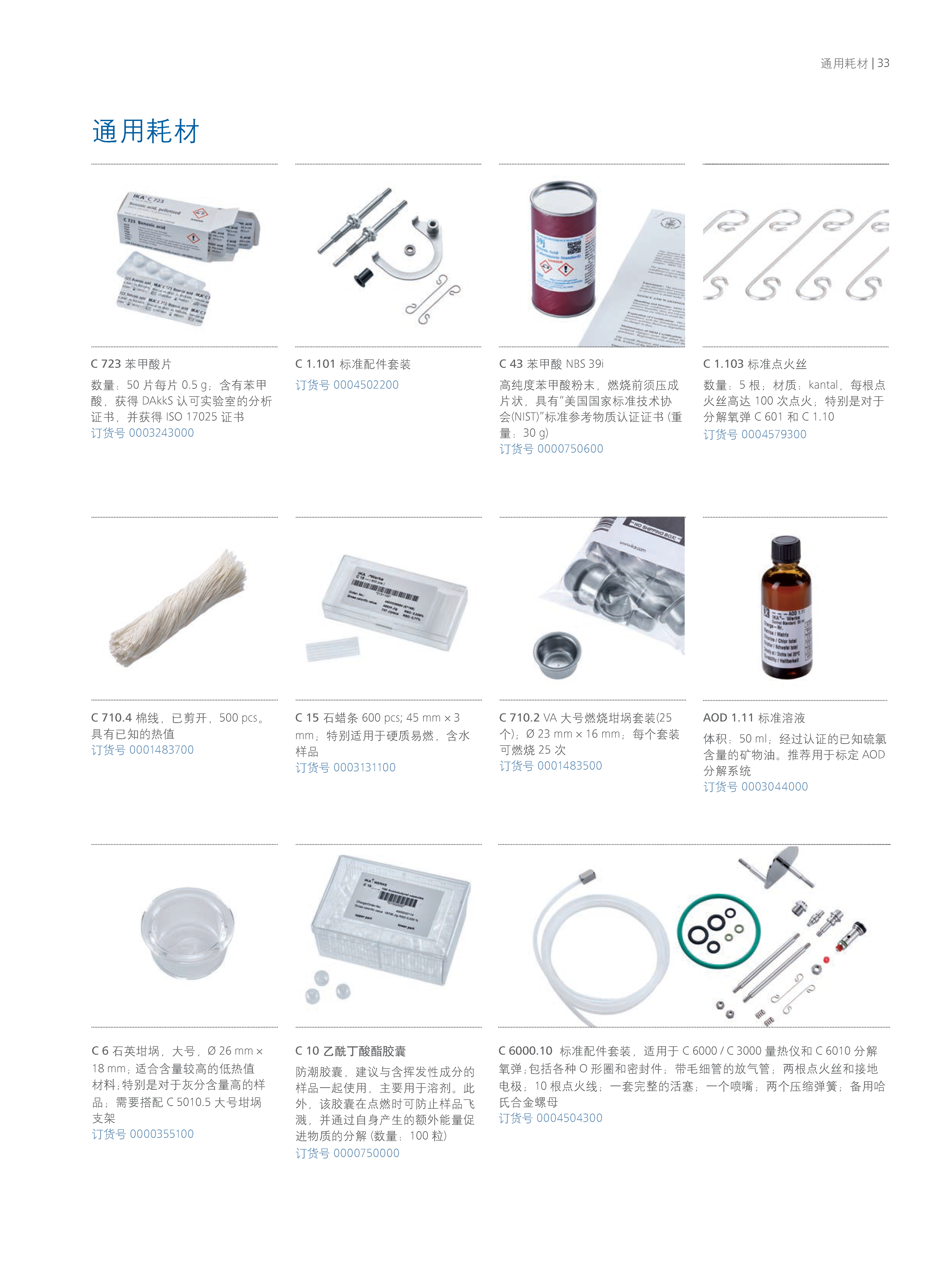 德国IKA/艾卡 C 200 量热仪