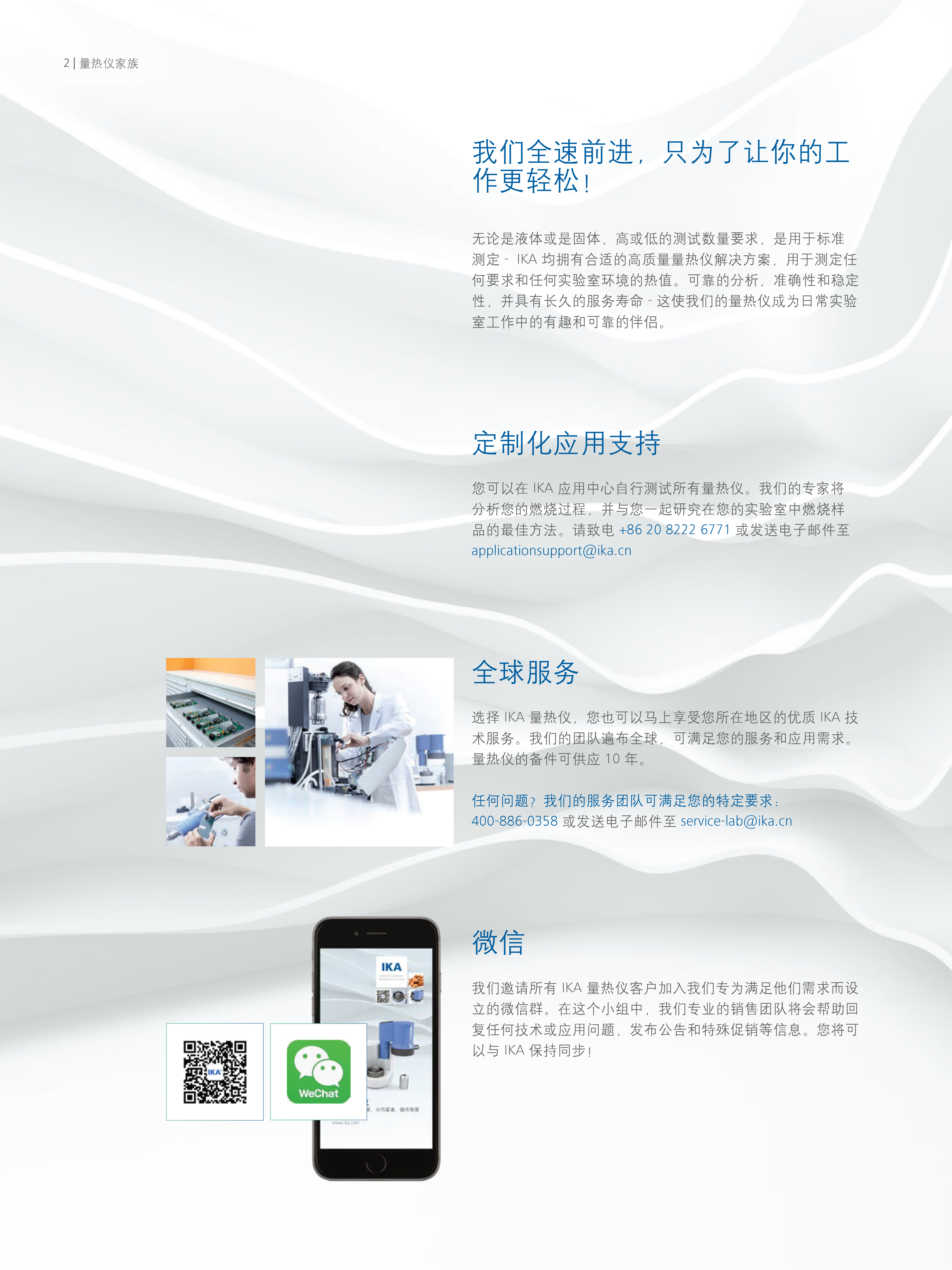 德国IKA/艾卡 C 200 量热仪