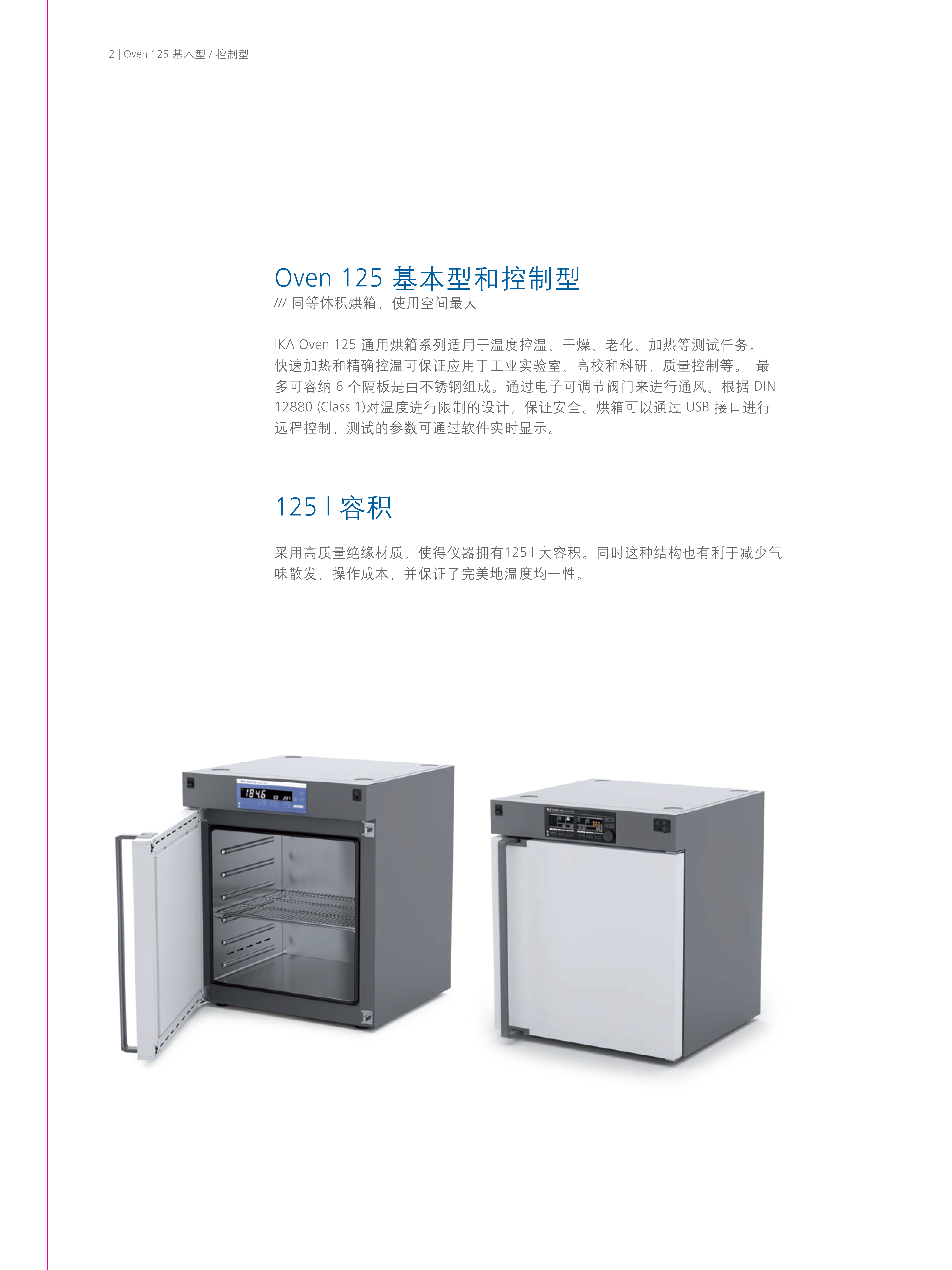 德国IKA/艾卡 Oven 125 basic dry -