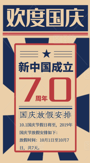 十一国庆小长假来啦