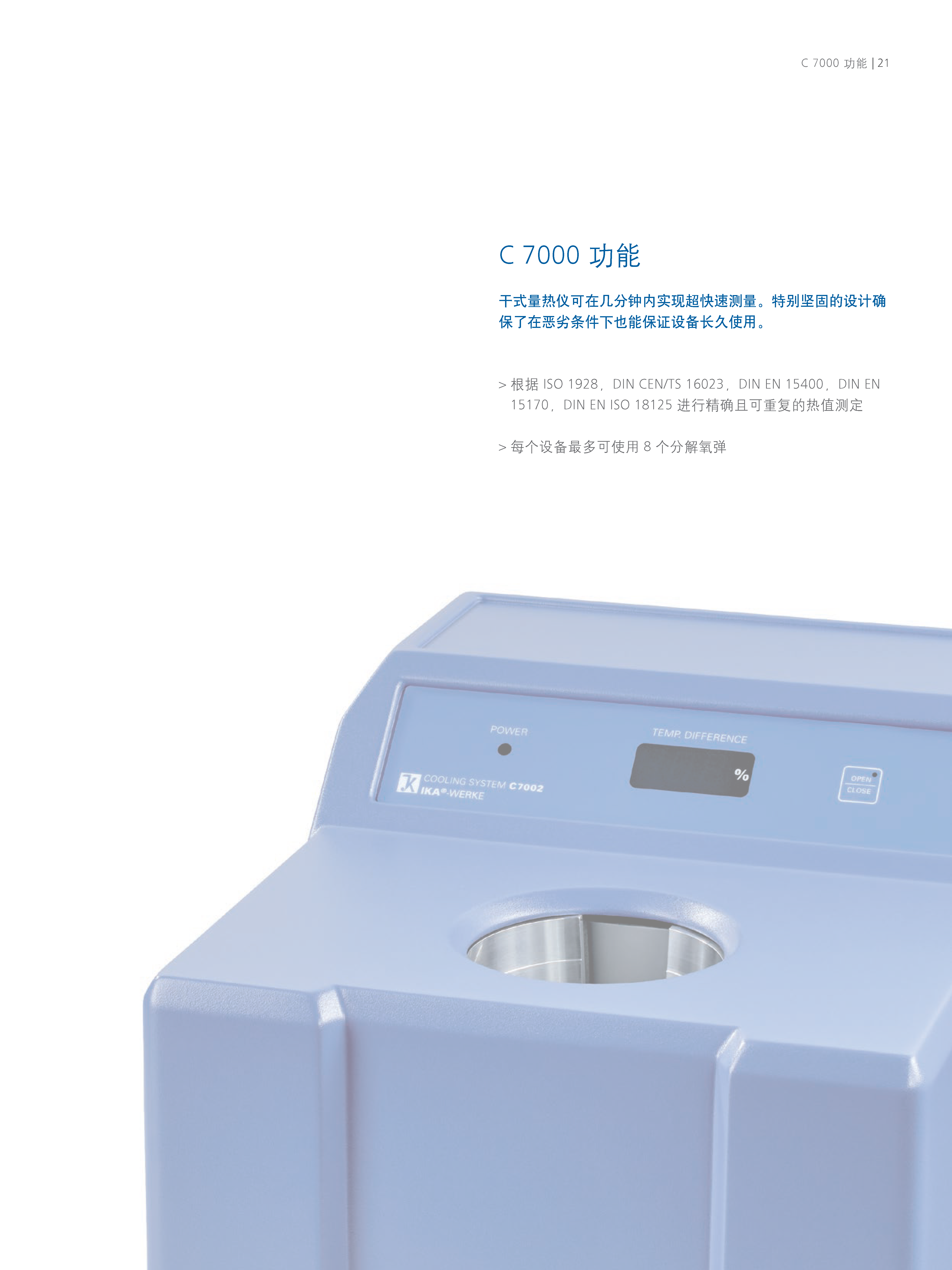 德国IKA/艾卡 C 200 量热仪