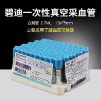美国BD采血管 363095 2.7ml枸橼酸钠 血凝管 真空采血管 大量现货