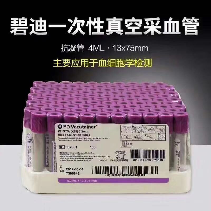 美国BD采血管 367863 6mlEDTA BD真空采血管