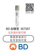 美国BD采血管 367587 2ml 血糖管 真空采血管