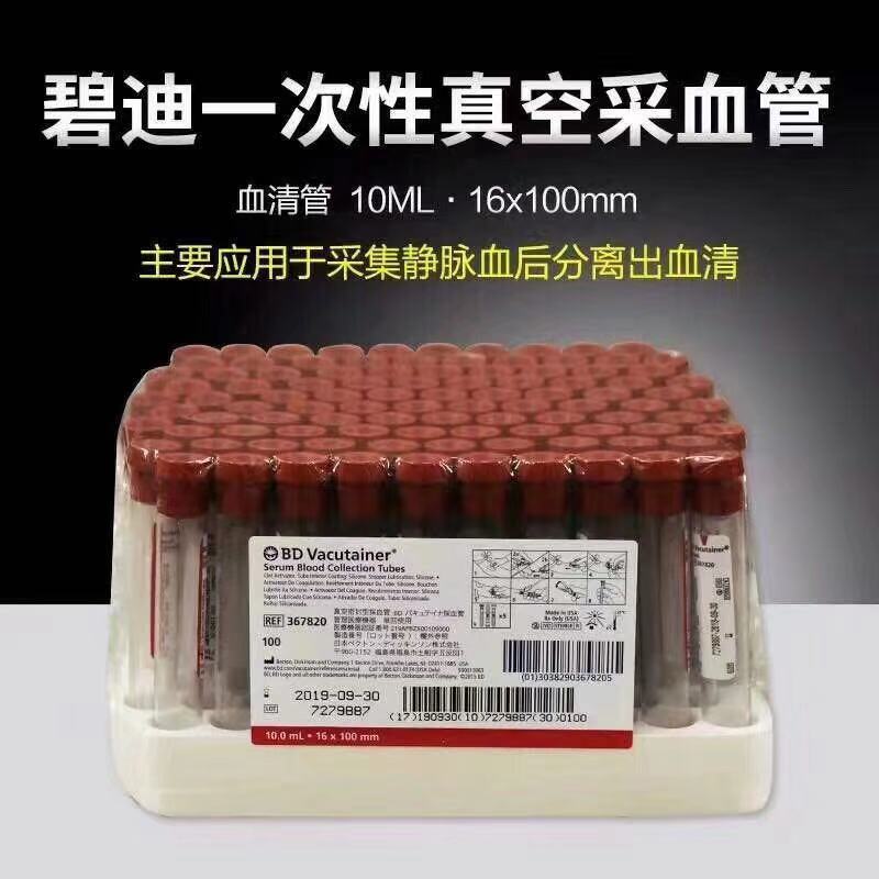 美国BD采血管 367863 6mlEDTA BD真空采血管