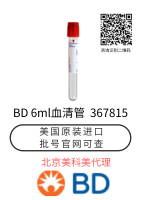 美国BD采血管 367815 6ml 血清管 真空采血管 大量现货