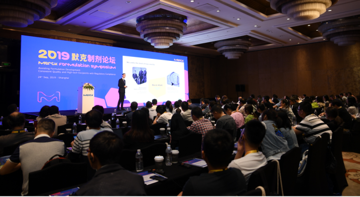2019 默克制剂论坛圆满落幕
