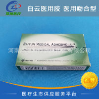 白云医用胶 快速医用胶 OB型 医用吻合型