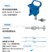 贝朗内窥镜系统经鼻蝶垂体瘤内镜手术 FH615