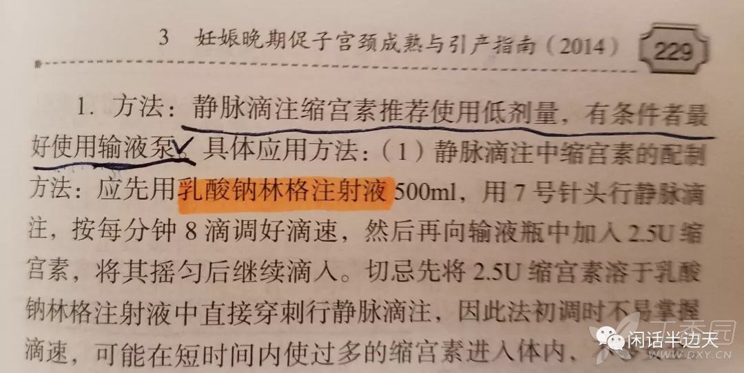 妇科医生群提问"缩宫素"输液载体:葡萄糖?氯化钠?乳酸钠林格?