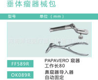 贝朗神经外科手术器械包鼻窥镜 垂体瘤器械包