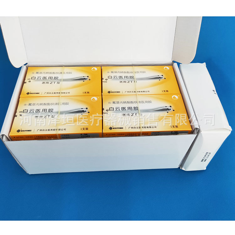 广州白云医用胶快速医用胶 ZT型 白云医用胶 粘涂型