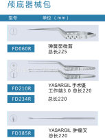 贝朗 神经外科手术器械包 颅底器械包 垂体瘤器械包