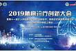 创新药物研发   引领肺癌治疗进展无限可能