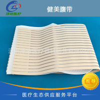 医用腹带 腹带 术后恢复束缚带 产后腹带 健美腹带剖腹产腹带