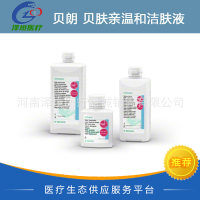 贝朗 Softaskin 贝肤亲温和洁肤液 贝朗洁肤液