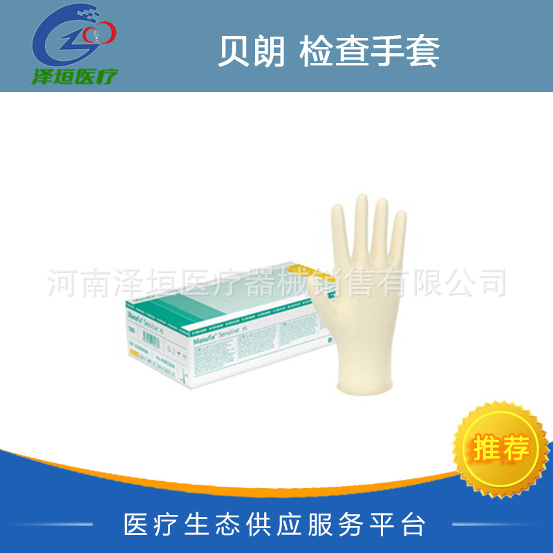 贝朗 Vasco检查手套 一次性使用手术手套 无菌手套微粉全