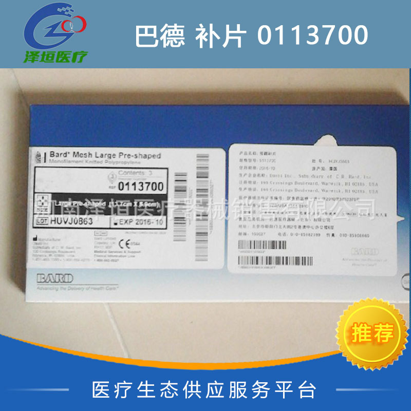 美国 巴德疝气修补片0113700