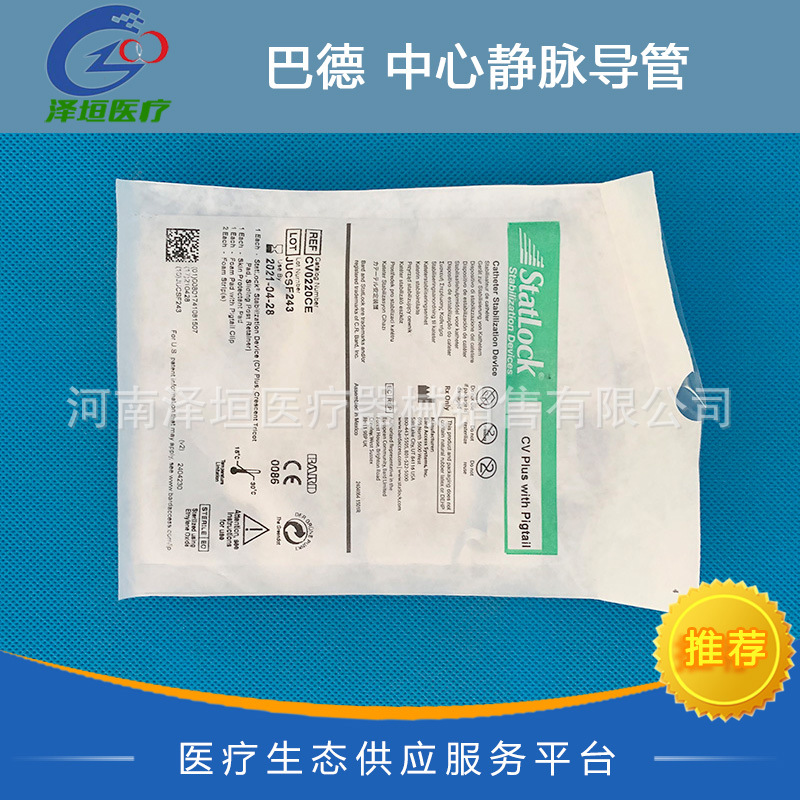 巴德 导管固定装置 思乐扣CV0220CE