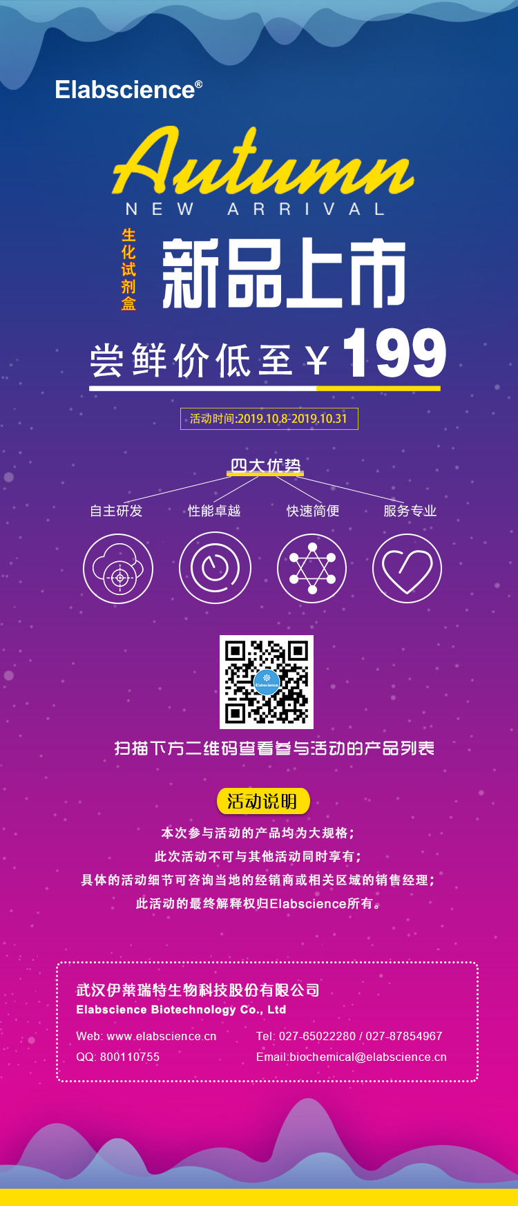 生化试剂盒新品上线，多个产品价格低至¥199!