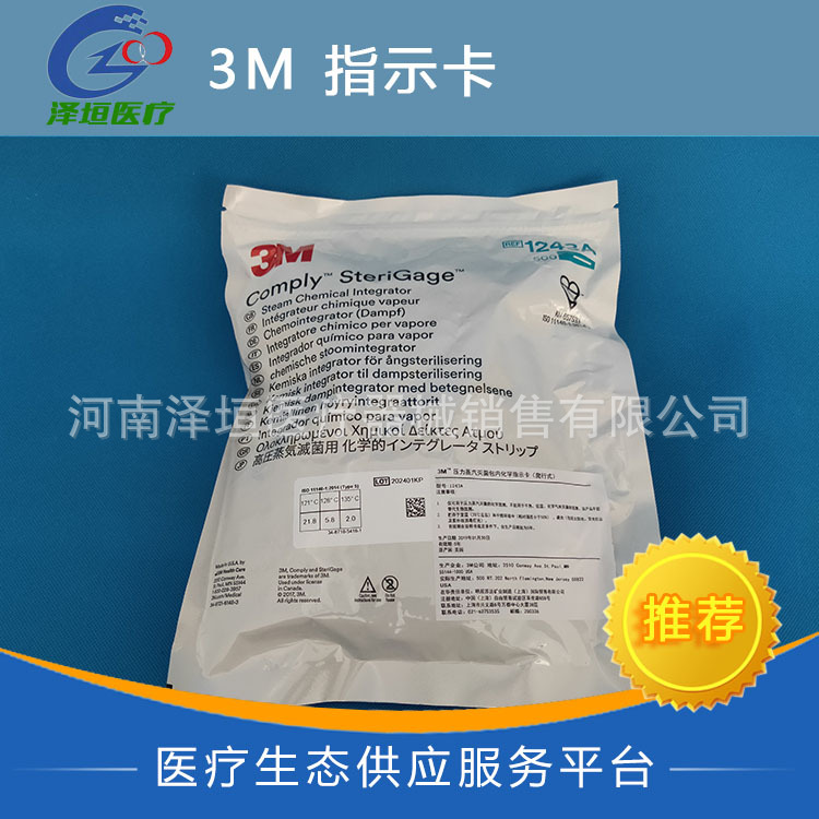 3M压力蒸汽灭菌化学指示卡 爬行卡1243A