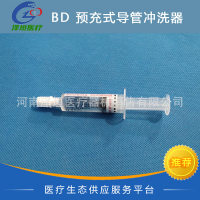 美国BD 5ML 封管液 福徠喜 预充式导管冲洗器