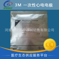 3M 一次性心电电极片 2223CN