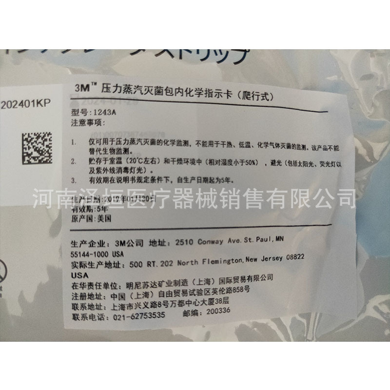 3M压力蒸汽灭菌化学指示卡 爬行卡