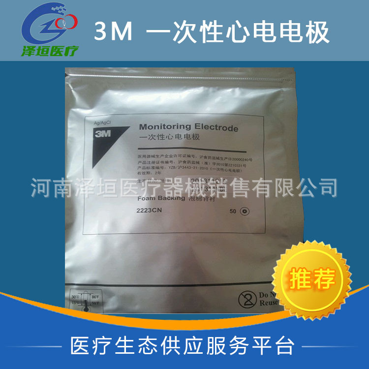 3M 一次性心电电极片 2223CN