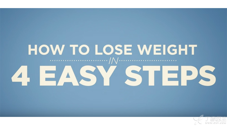 轻松减肥只需4步走，最关键的一步是……