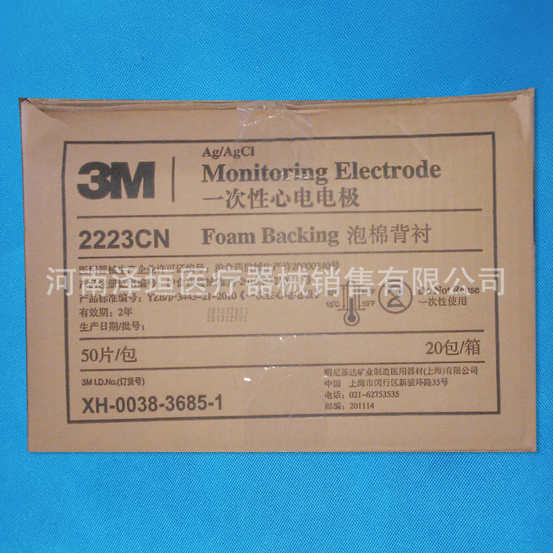 3M 一次性心电电极片 2223CN