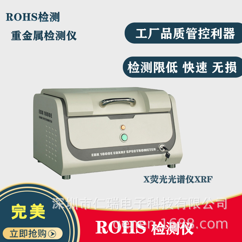 环保检测ROHS仪器 企业产品来料有害元素分析仪