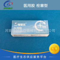 福爱乐 医用胶 栓塞型