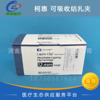 柯惠泰科 腹腔镜用用施夹钳及可吸收结扎夹 8813