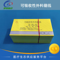医用埋线 可吸收性外科缝线