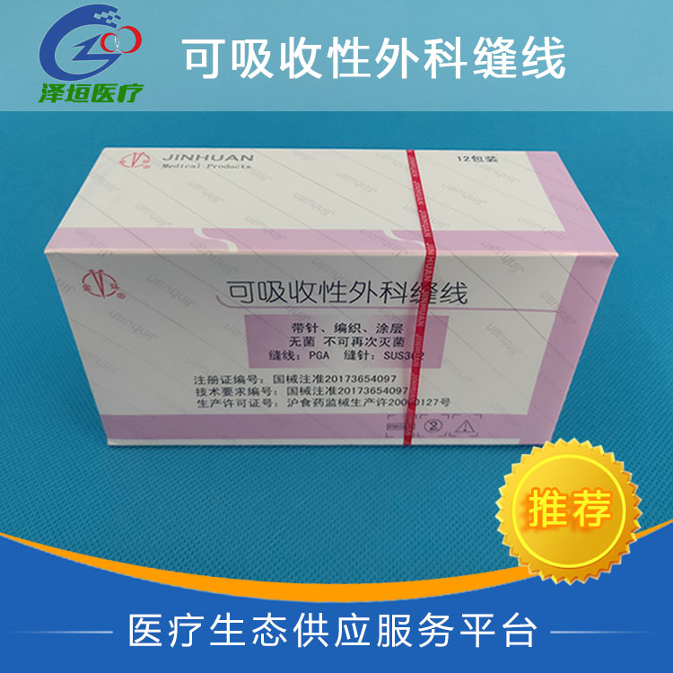 医用埋线 可吸收性外科缝线