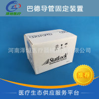 巴德 导管固定装置 思乐扣