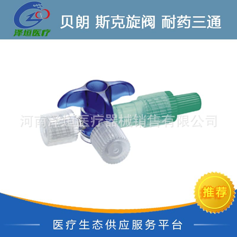 一次性无菌旋塞 三通旋塞 旋塞延长管