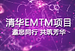 邀您报名|清华大学高级健康管理与转化医学硕士项目
