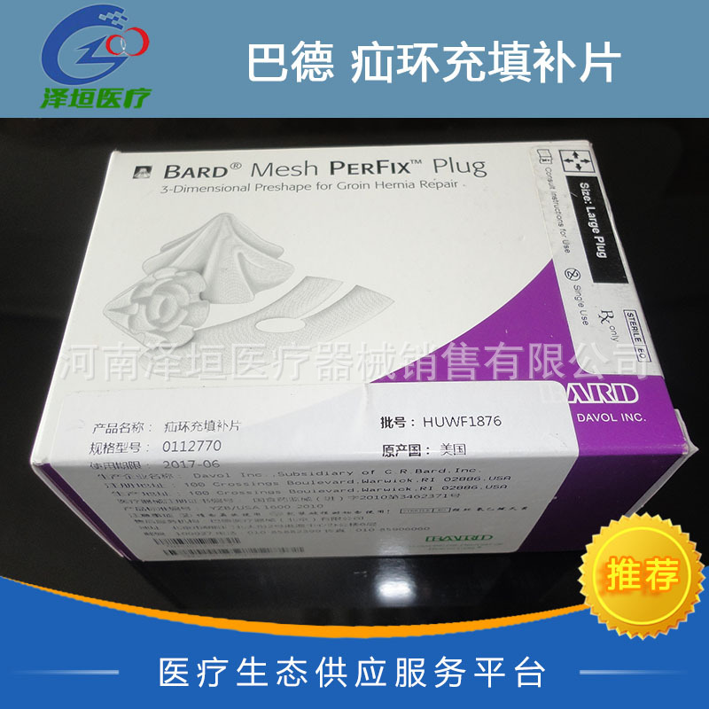 美国 巴德疝气修补片